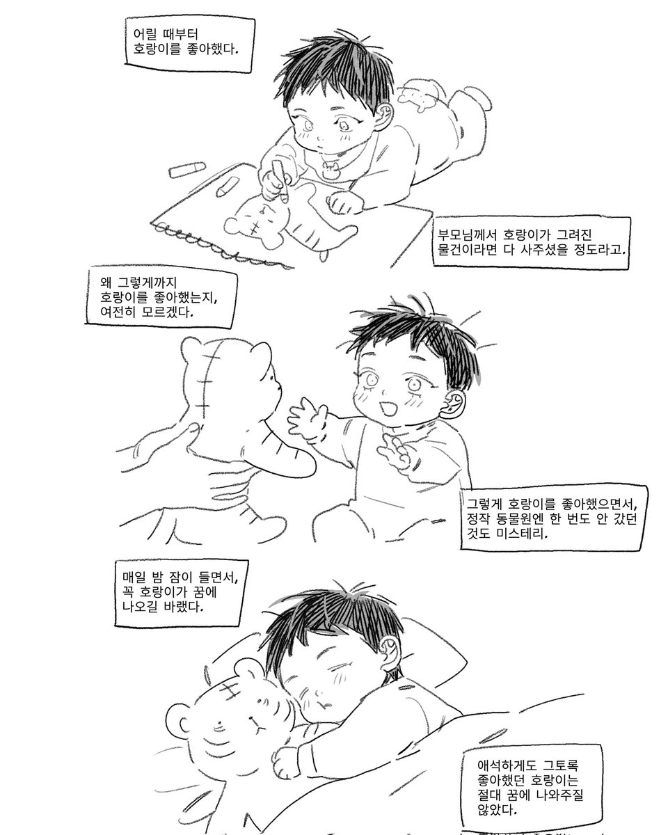 suki2967's tweet photo. 호랑이 신랑 현대 if https://t.co/PVfv6ORefo