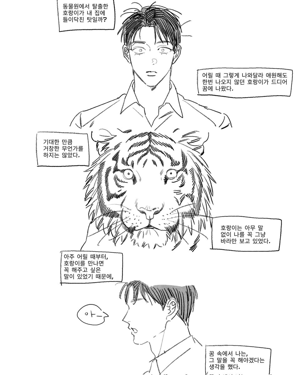 suki2967's tweet photo. 호랑이 신랑 현대 if https://t.co/PVfv6ORefo