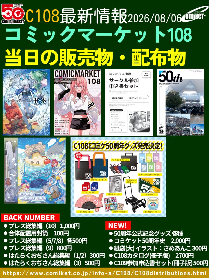 コミックマーケット準備会 (@comiketofficial) / Posts / X