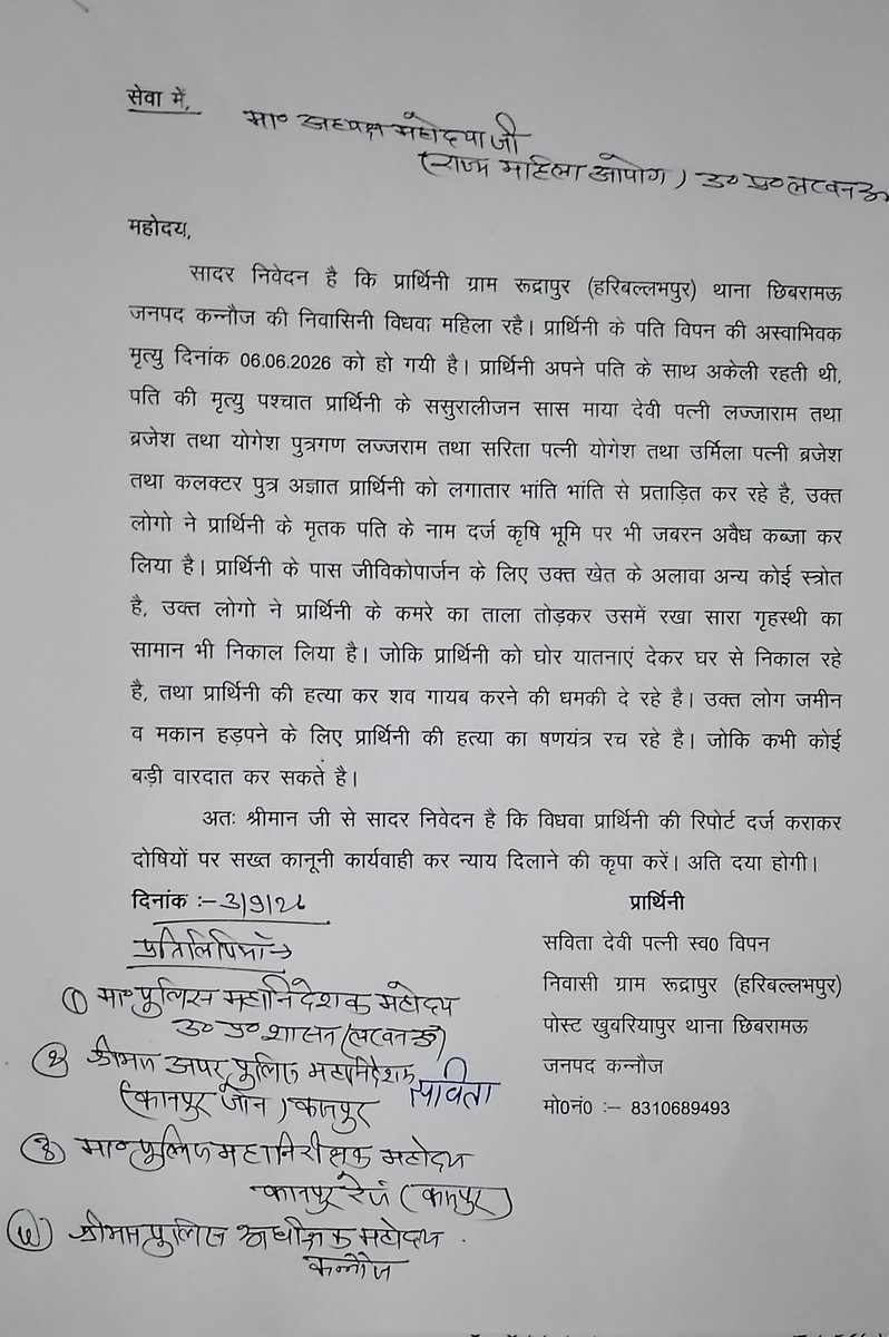 SandeepMis95064's tweet photo. @adgzonekanpur @igrangekanpur @Uppolice @dgpup @wpl1090 @UPGovt @CMHelpline1076 @kpmaurya1 @myogioffice @kannaujpolice पति की मौत के बाद से ससुरालजन कर रहे हैं नव विवाहिता को प्रताड़ित।पति के नाम दर्ज खेत पर किया अवैध कब्जा।चोरी से घर  का सामान निकाला।अब घर से निकालने पर आमादा। https://t.co/3P6Qj72rkV