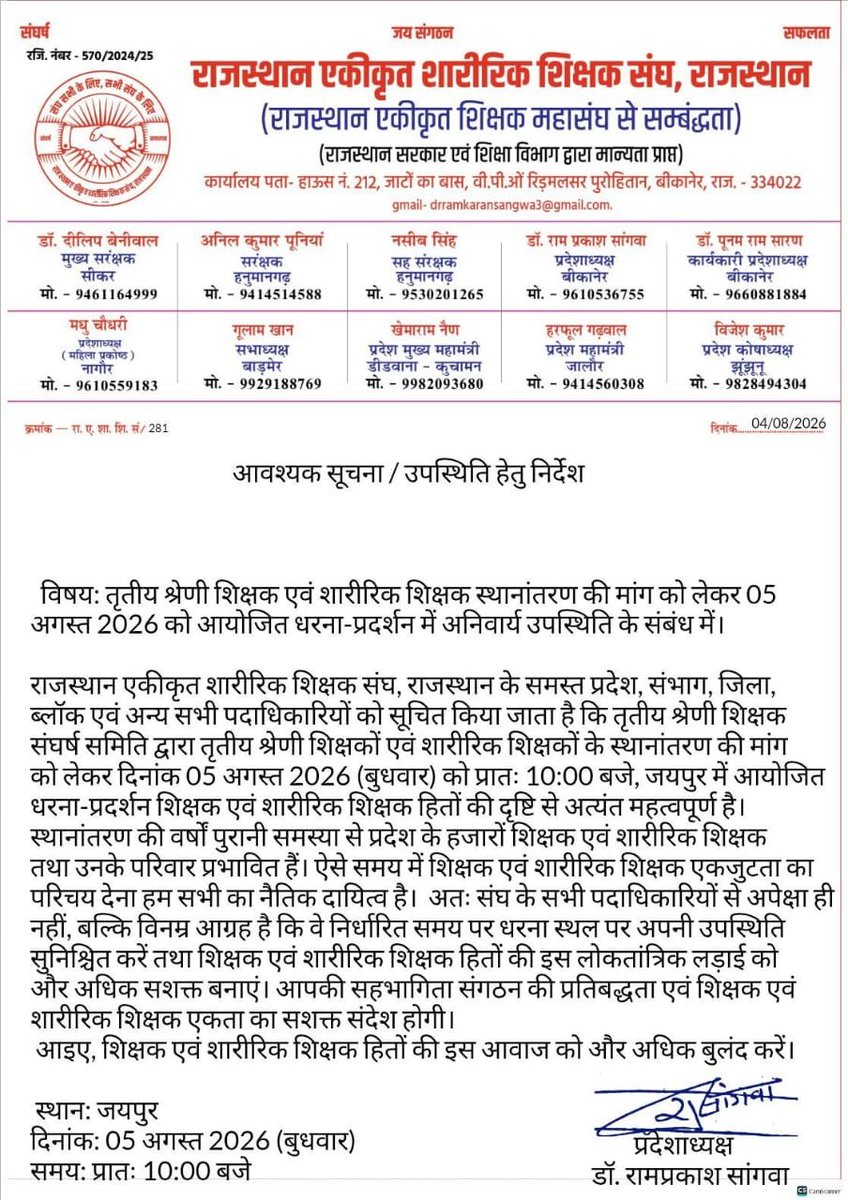 DrRamprakashSa9's tweet photo. #RUPTA के तमाम पदाधिकारी और प्रदेश भर से संघ से जुड़े तमाम शारीरिक शिक्षक साथियों से 5 अगस्त को तृतीय श्रेणी शिक्षक स्थानांतरण मुद्दे को लेकर जयपुर पहुंचने के लिए निवेदन।
#5_अगस्त_जयपुर_चलो
#तृतीय_श्रेणी_शिक्षक_स्थानांतरण।
@saten_08 @MundelVikas @DrRanjeetMeena @kamal_kanawaria https://t.co/aPpWpeBJj8