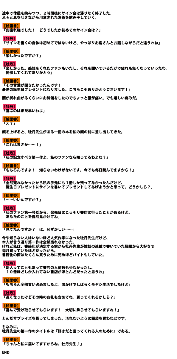 onigiri_writer's tweet photo. 本日8月5日は『#ホームメイドスイートピー』花菱絵里香ちゃん（CV：冬峰小鈴様）の誕生日🎂
おめでとう🎉

今回のSSは、小説家である牡丹先生（CV：みたかりん様）の初サイン会があり、それが牡丹先生を愛してやまない絵里香ちゃんの最高の誕生日プレゼントになる…といったお話です📚

是非お祝いしてあげて下さいね！
#花菱絵里香誕生祭
#ホメスピ @silkysconnect