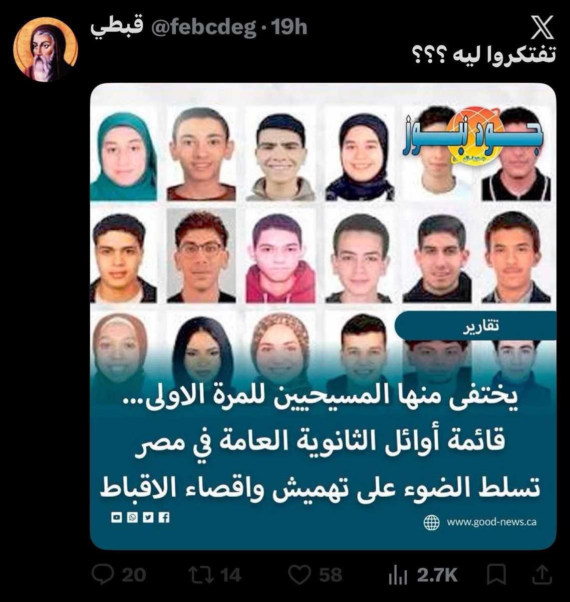 iiox7r's tweet photo. حبيبك الوطني الكيمتاوي اللي صدعك بإن مصر للمصريين و الوطنية و المهلبية و حط الدين على جنب 
مقدرش يشوف اوائل الثانوية مجرد "مصريين"، عينه مش بتشوف الا "مسلمين" و فوراً صنع مؤامرة و اتهامات طائفية! https://t.co/p3QGsA6C6U