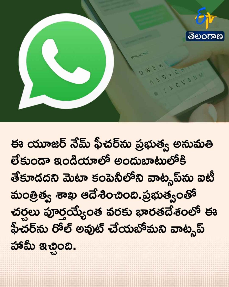 etvtelangana's tweet photo. వాట్సాప్లో ఏజ్ వెరిఫికేషన్.. ఎందుకు...?
#whatsappageverification #newrule #etvdigital https://t.co/kojAg84Fsc