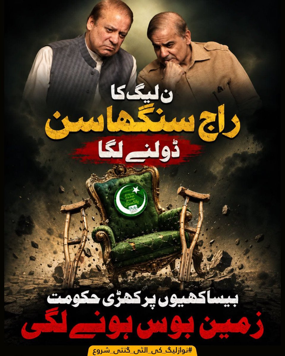 M_WaqasAbbasi86's tweet photo. #الٹی_گنتی_شروع
#نوازلیگ_کی_الٹی_گنتی_شروع
#GameOverPMLN
@BBhuttoZardari @AseefaBZ @mediapppdigital @MediaCellPPP @PPP_Org @NEWS_BILAWAL https://t.co/FDXecJyt8P