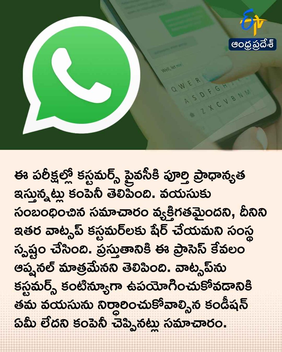 etvandhraprades's tweet photo. వాట్సాప్లో ఏజ్ వెరిఫికేషన్.. ఎందుకు...?
#whatsappageverification #newrule #etvdigital https://t.co/Cyfa2GbJMa