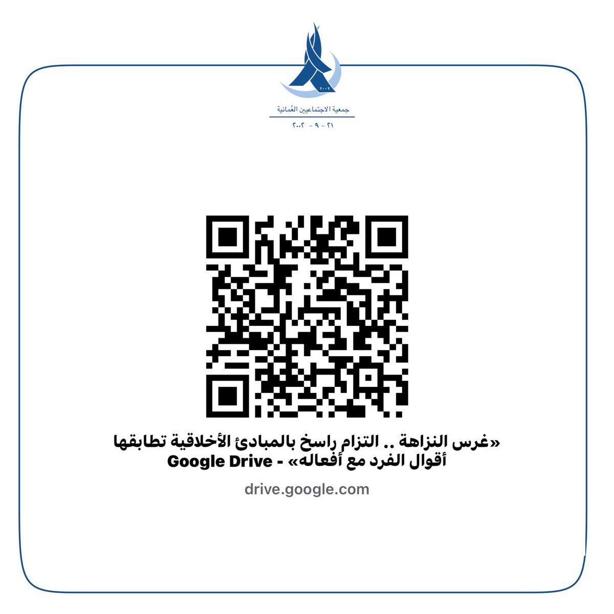 Omanisocialists's tweet photo. 🔻 شاركت كلٌّ من:
• الفاضلة/ فاطمة العمري
• الفاضلة/ هنية الصبحي
عضوات #جمعية_الاجتماعيين_العُمانية، في استطلاع صحفي بعنوان: «غرس النزاهة .. التزام راسخ بالمبادئ الأخلاقية تطابقها أقوال الفرد مع أفعاله»،والذي نُشر في صحيفة «الوطن »، بتاريخ 4 أغسطس 2026م https://t.co/dOYlfcxGw9