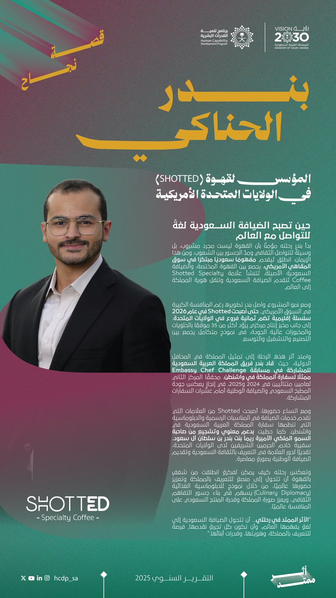 HCDP_SA's tweet photo. كيف تحمل الضيافة السعودية هوية المملكة إلى العالم؟
تعكس رحلة بندر الحناكي كيف يمكن للضيافة السعودية أن تتحول إلى مشروعٍ ينقل هوية المملكة وثقافتها وأصالتها إلى العالم، من خلال تجربةٍ تعكس قيمها، وتسهم في تعزيز حضورها عالميًا.