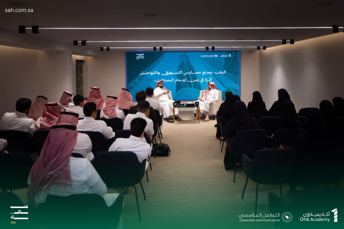 SahDevelopment's tweet photo. مع ازدياد المنافسة وتزاحم الرسائل، لم يعد التحدي في إيصال الرسالة فحسب، بل في قدرتها على صناعة أثر حقيقي يبقى في أذهان الجمهور.

 سعدنا في #لقاءات_سعة باستضافة الأستاذ عناد النفيعي ، في لقاء "كيف يصنع ممارس التسويق والتواصل أثرًا في زمن ازدحام الحملات؟"، وأدار الحوار الأستاذ فيصل عطا .  

  ناقش اللقاء أبرز الممارسات التي تمكّن ممارسي التسويق والتواصل من بناء رسائل أكثر تأثيرًا، وتعزيز قيمة التواصل، وتحقيق أثر مستدام في بيئة تتسارع فيها الحملات والرسائل.