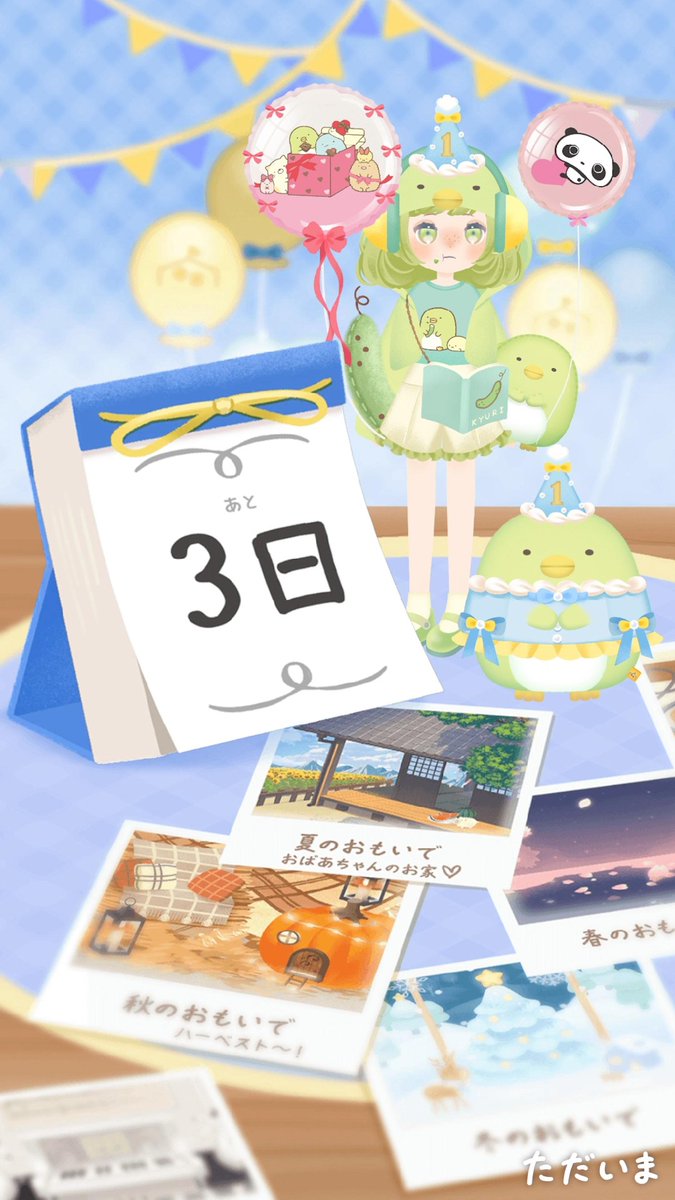 penpenpe_'s tweet photo. もうすぐ1周年！
ただいまDLしたのすごく覚えてる。
1年後もアプリ楽しめて嬉しい( ^ᵕ^)サンエックスの色んなキャラがぬいになってるから可愛い。これからも増えてって欲しい〜。おめでたい🎉
#ただいまリラすみ #ただいま1周年カウントダウン https://t.co/VqBKfYksQB