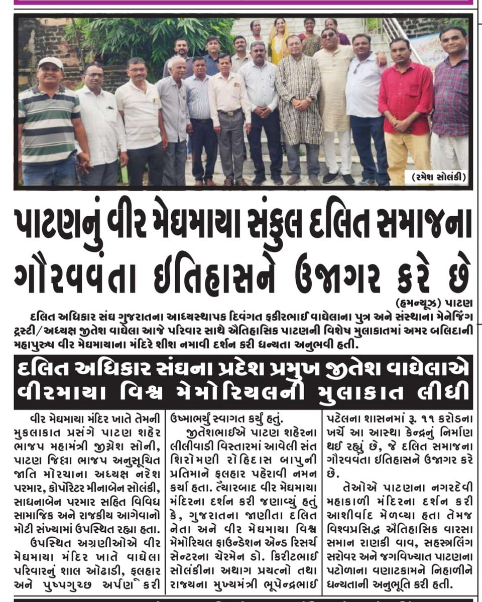 ARUNKUM20845273's tweet photo. @narendramodi @AmitShah @AmitShahOffice @arjunrammeghwal
@v_shrivsatish
@CRPaatil
@bhikhubhaidbjp @ratnakar273 @iJagdishBJP 
वीर मेघ माया  देव सामाजिक समरसता के पहले बलिदानी महापुरुष थे: जीतेश फकीर भाई वाघेला https://t.co/Ff3QUkbDsj