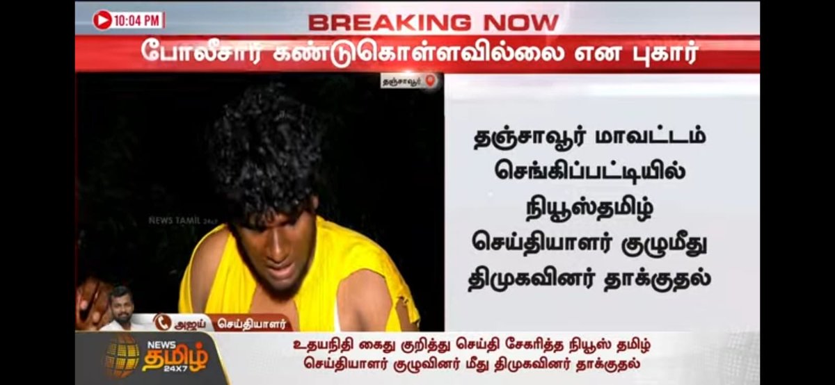 OGprasanna's tweet photo. தஞ்சை செங்கப்பட்டியில் திமுகவினர் செய்தியாளர்கள் மீது தாக்குதல். https://t.co/1rtY8lEKSw