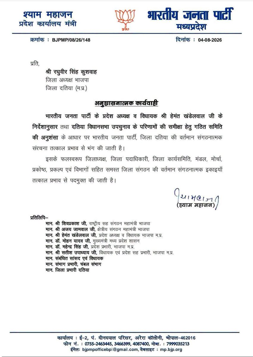 43382Dixit's tweet photo. हार हुई तो पूरा जिला संगठन भंग कर दिया। क्या जवाबदेही सिर्फ कार्यकर्ताओं की है? नेतृत्व की कोई जिम्मेदारी नहीं? लोकतंत्र में आत्ममंथन ऊपर से शुरू होना चाहिए, नीचे से नहीं। #BJP #Datia https://t.co/jZ9ggWf4uU