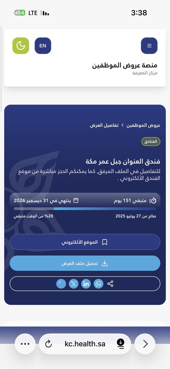 Nurse_937's tweet photo. @HealthCo_sa تعطونا خصم فنادق ولما نحجز نكتشف ان مافيه خصم. وحتى لما رحت للفندق مافيه اي خصم. وحجزت بسعو الفندق.  يعني مره ثانيه كشركه محترمه تحترم موظفينها تبين اذا الخصم غير ساري او لا 😊 https://t.co/Izri8fkkPi