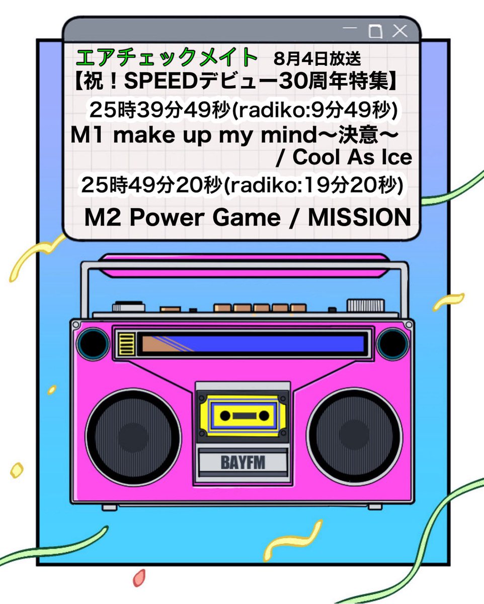gene78MHz's tweet photo. お聴きいただきありがとうございました！
今週は、【祝！SPEEDデビュー30周年特集】でした🎉㊗️

✉️ gene@bayfm.co.jp まで
📻 https://t.co/mQx7oHEEIa 

#BAYFM #エアチェックメイト #ジェネジェネ https://t.co/wg5fExApxw