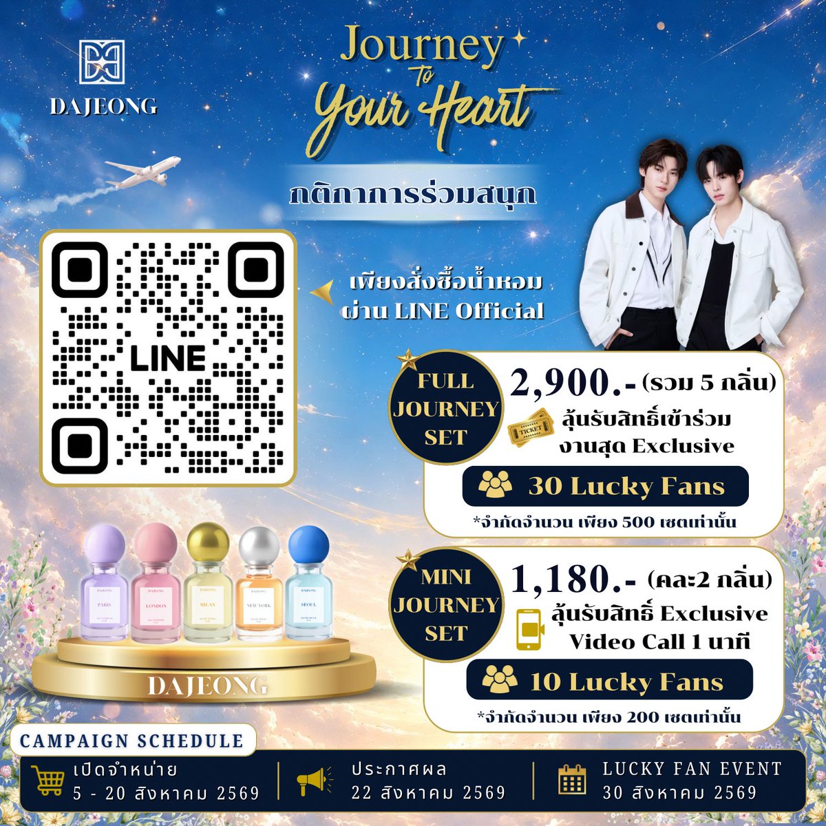 Dajeongthailand's tweet photo. 📣 Attention please!
ถึงผู้โดยสารของกัปตันตี๋ตี๋ &amp; กัปตันป๋อ 👨‍✈️👨‍✈️✨
กติกา “Journey to Your Heart” มาแล้ว~ ✈️💙

🎉 ลุ้นเป็น 1 ใน 40 Lucky Fans
✨ ซื้อทั้ง 2 เซต ลุ้นได้ทั้ง 2 กิจกรรม ไม่ตัดสิทธิ์
ยิ่งซื้อมาก ยิ่งมีสิทธิ์ลุ้น

#DAJEONGxTEETEEPOR #TEETEEPOR #twnpich #Porsuppakarn https://t.co/US3A1Bw6VN