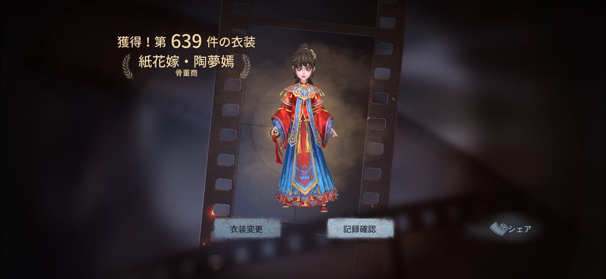 lieren0903's tweet photo. 載せ忘れてた！
ギリギリだったけど紙装束コラボの骨董商のUR衣装&amp;携帯品、心理学者のSSR衣装ゲット👍
どっちも可愛い衣装だし、携帯品もド派手でいい感じ(*^^*)

#第五人格  #IdentityV
 #紙装束コラボ   #第2弾  #コンプリート https://t.co/4Xj6J3Y1Cj