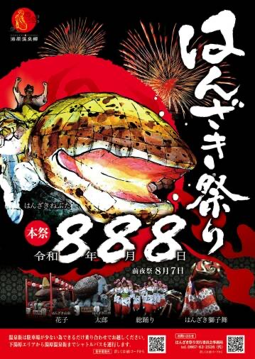 yubarasawa's tweet photo. はんざき祭り実行委員会からお知らせ

本日、正式にはんざき祭りを予定通り開催することを決定しました。

【交通規制】
8/8(土)14：00～22：00
むつみ旅館から奥、サボテンから奥のエリアは車両通行禁止になります。

#はんざき祭　#湯原温泉 https://t.co/MELcUnS5HN