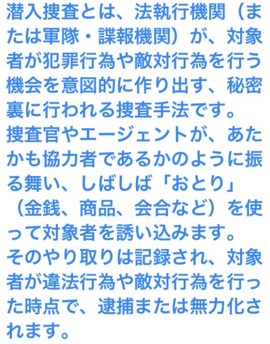 Daibutakimuchi's tweet photo. リンさんの投稿を
引用させて頂いております。

sting operation…
スティングオペレーション
おとり捜査…
law enforcement…
ローエンフォースメント
法執行機関… https://t.co/4SQ9LvTlZI