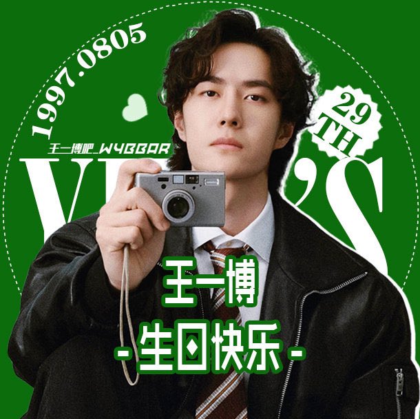 Yibi_Yibo85's tweet photo. Bốn mùa luân chuyển chúng ta lại gặp nhau ngày hôm nay. 
Chúc giai yêu sinh nhật vui vẻ

#WangYibo_29Birthday https://t.co/PaU6SJ5vTk
