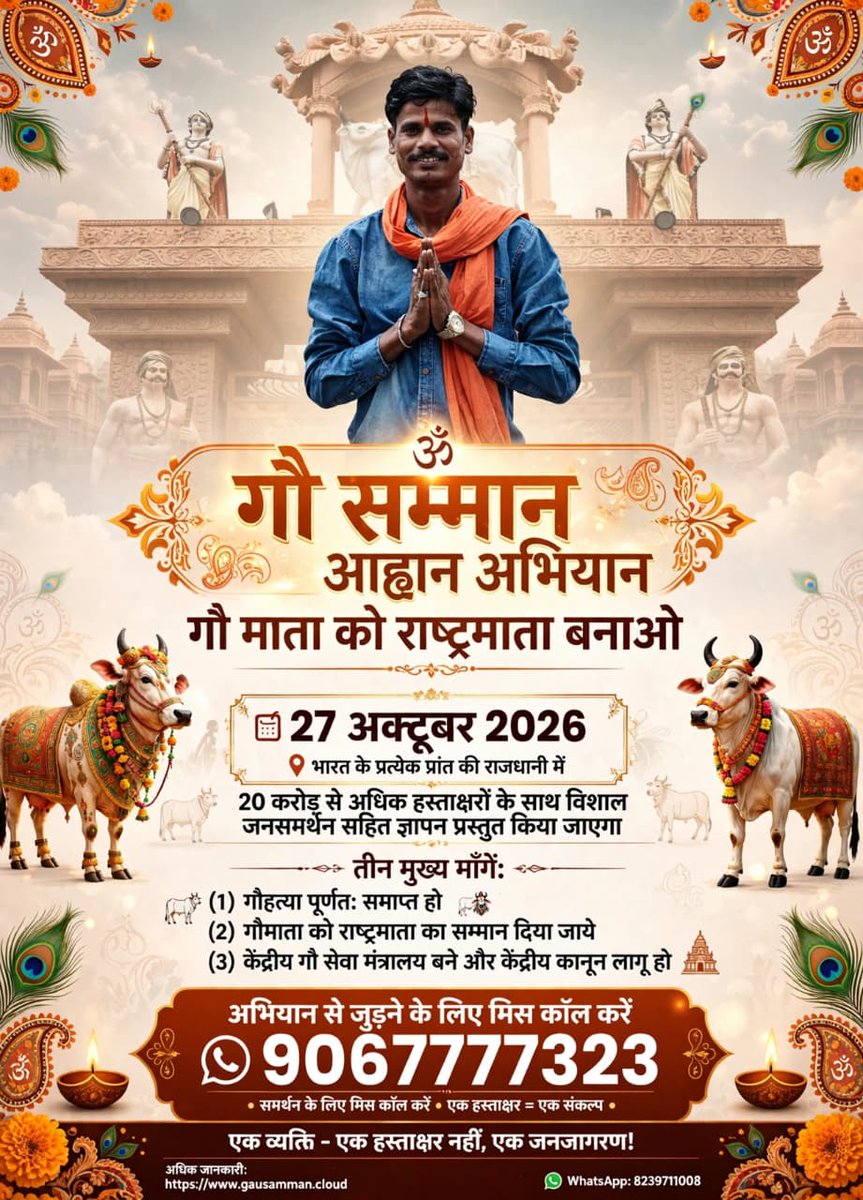 MishraAkash47's tweet photo. @PMOIndia @narendramodi जी
 गो सम्मान आह्वान अभियान के माध्यम से हम गोमाता के सम्मान एवं संरक्षण के लिए आपकी सकारात्मक पहल की अपेक्षा करते हैं। #gau_samman #गोमाता_राष्ट्रमाता https://t.co/tF7Ow4WjGZ