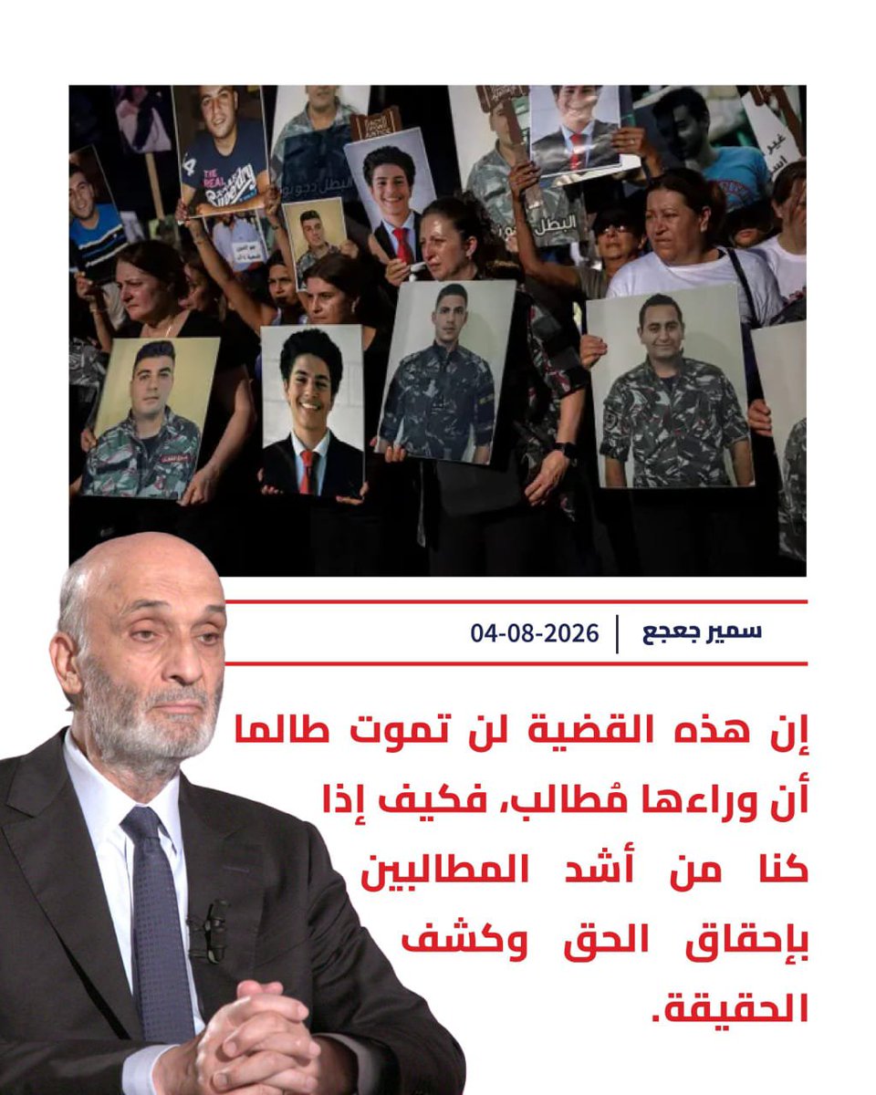 flam_freedom11's tweet photo. #سمير_جعجع: إن هذه القضية لن تموت طالما أن وراءها مُطالب، فكيف إذا كنا من أشد المطالبين بإحقاق الحق وكشف الحقيقة.

#انفجار_مرفا_بيروت https://t.co/4AxdVBsFlk