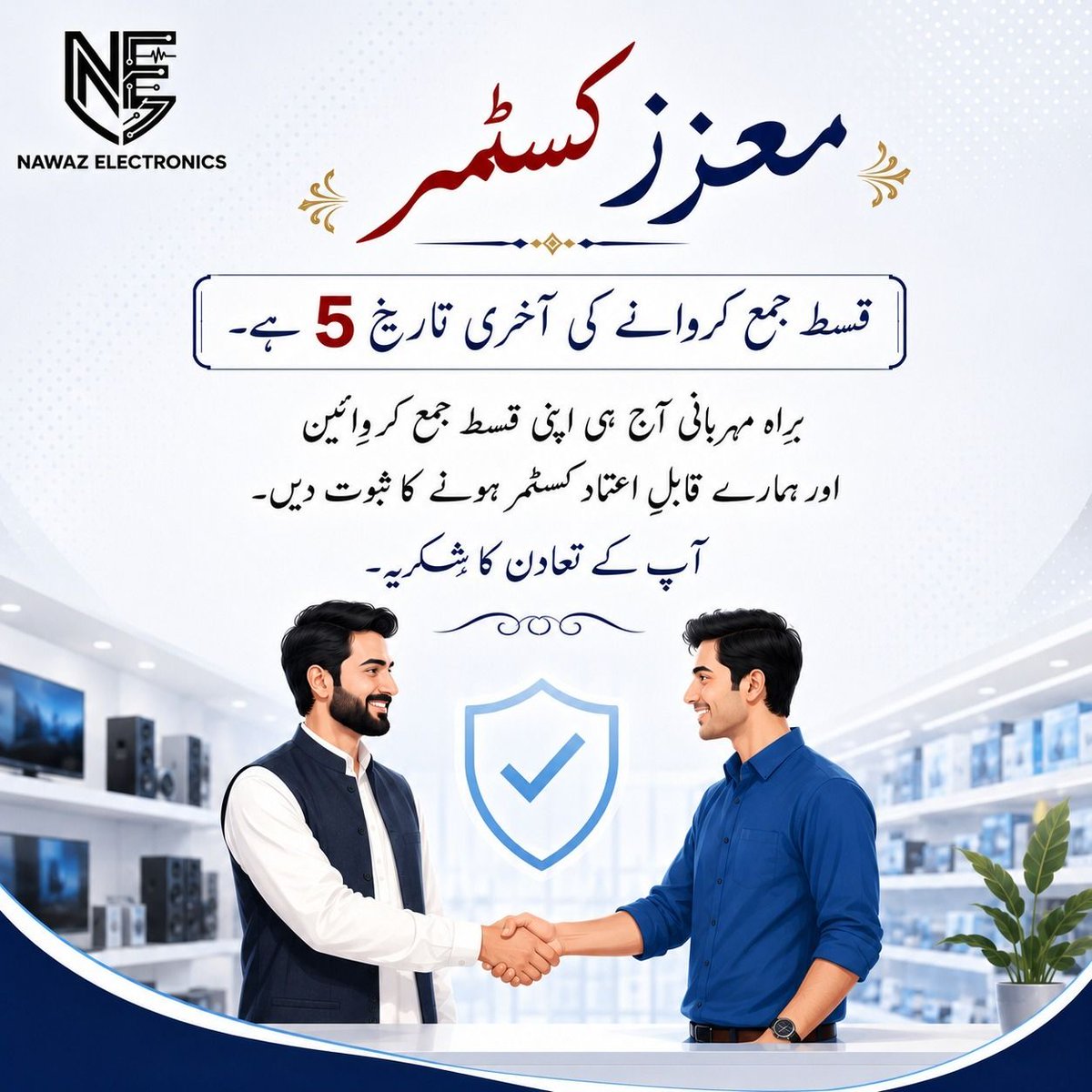 nawazelectronic's tweet photo. 𝐘𝐨𝐮𝐫 𝐓𝐫𝐮𝐬𝐭, 𝐎𝐮𝐫 𝐂𝐨𝐦𝐦𝐢𝐭𝐦𝐞𝐧𝐭 🤝

A friendly reminder that the 5th of every month is the last date to submit your installment.

Please pay your installment on time and continue enjoying a smooth and trusted relationship with Nawaz Electronics.

#trust #customer https://t.co/9s9ZRnoIiD