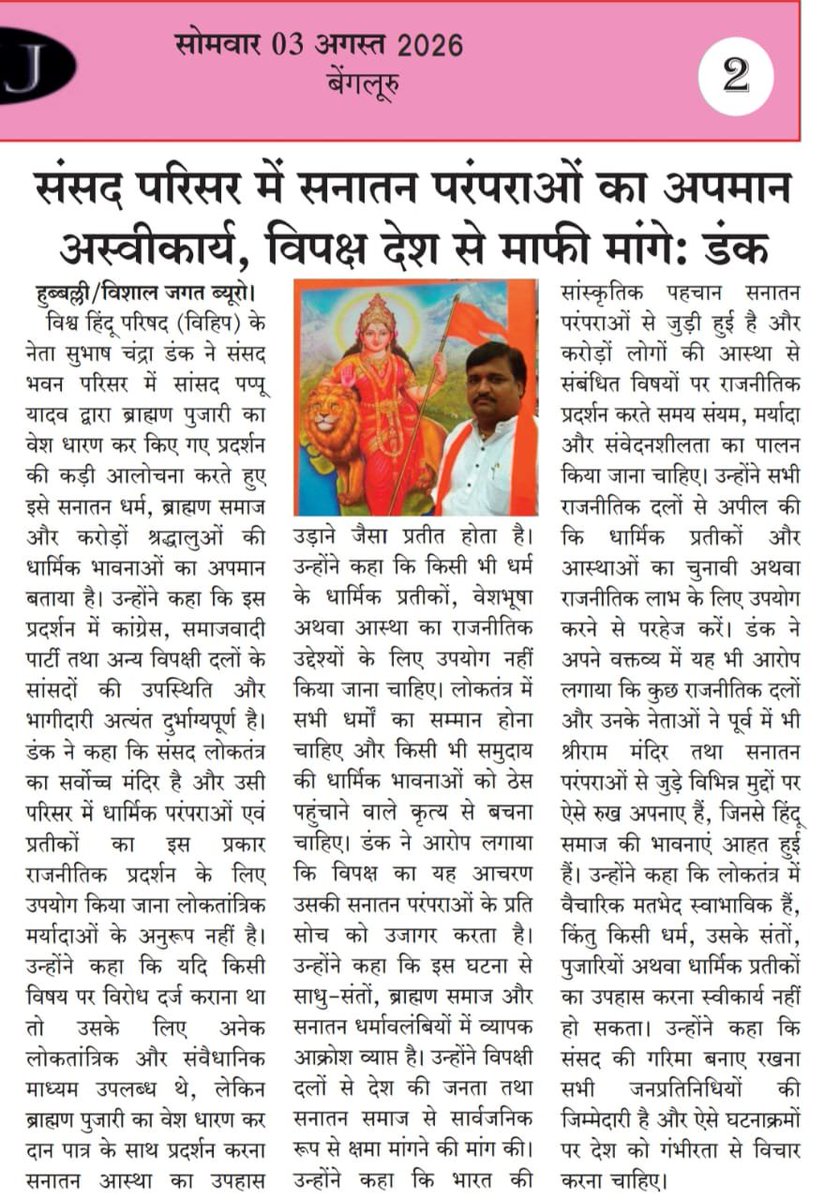 VHPsubhashadank's tweet photo. https://t.co/51Ch83gcyd
