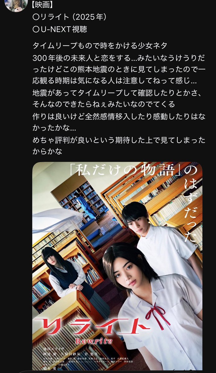 ber1s_sub's tweet photo. #映画 #リライト 観た https://t.co/E0JA7yayOx