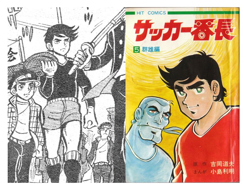 漫画 サッカー番長 全8巻 小島利明 ヒット・コミックス