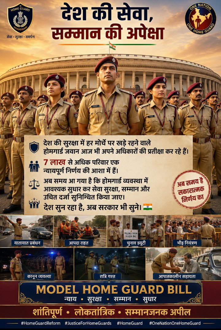 NagGulu16598's tweet photo. देश की सुरक्षा में तैनात #7_लाख से अधिक #होमगार्ड_जवान आज भी अपने अधिकारों और सेवा सुरक्षा की प्रतीक्षा कर रहे हैं। सरकार से अनुरोध है कि उन्हें उचित दर्जा और सम्मान दिया जाए।#देश_सुन_रहा_है, #अब_सरकार_भी_सुने। 🇮🇳 
@PMOIndia @HMOIndia @nityanandraibjp @CMOfficeUP @CMO_Odisha https://t.co/7GkONvqecV