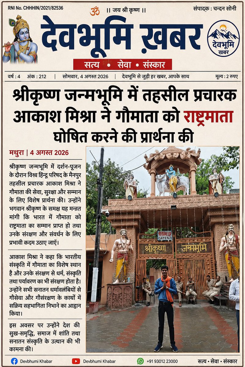 MishraAkash47's tweet photo. @naveen_AdiYogi @PMOIndia @narendramodi @PMOIndia @narendramodi जी, गोमाता के सम्मान अउ रक्षा बर गौ सम्मान आह्वान अभियान एक जनजागरण के प्रयास हे। #gau_samman #गोमाता_राष्ट्रमाता https://t.co/TDhf43nu0w