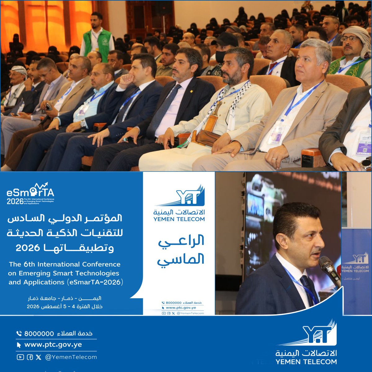 YemenTelecom's tweet photo. افتتاح فعاليات المؤتمر الدولي السادس للتقنيات الذكية الحديثة و تطبيقاتها 2026م بجامعة ذمار برعاية ماسية من الاتصالات اليمنية حيث تستمر الفعاليات الى 5 اغسطس 2026م.. 

#المؤتمر_الدولي_السادس_للتقنيات_الذكية_الحديثة_وتطبيقاتها
#الاتصالات_اليمنية 
#ليمن_متصل https://t.co/Z77iXPr12l