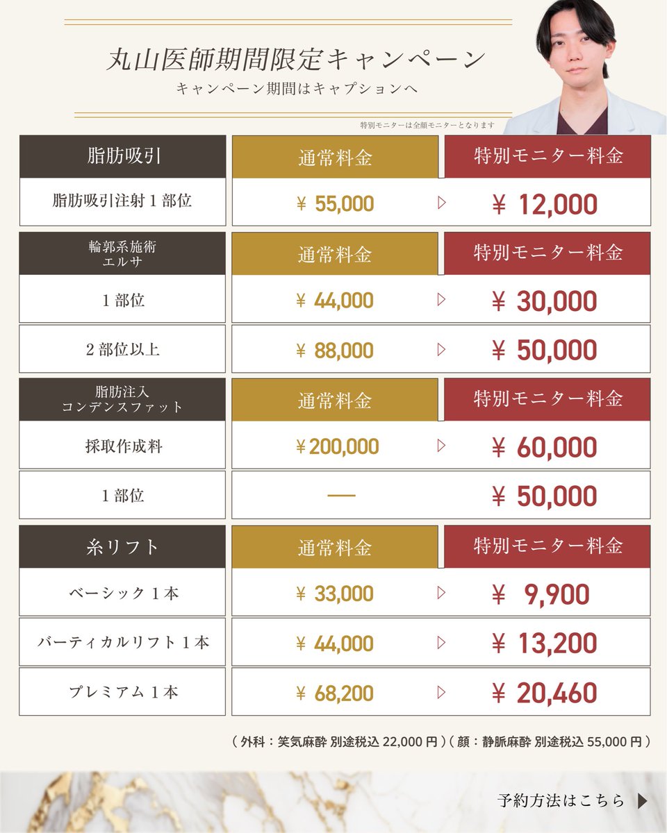 dr_maruyama's tweet photo. 【現在のキャンペーン】
目頭切開・タレ目形成・眉下切開を含めた目元整形▶️５万円
顎下脂肪吸引注射▶️48,000円

この期間は韓国以上に安くなっております
やりたい方はお早めにカウンセリングへ

※本キャンペーンは予告なく終了致します https://t.co/YzdowYCSPI