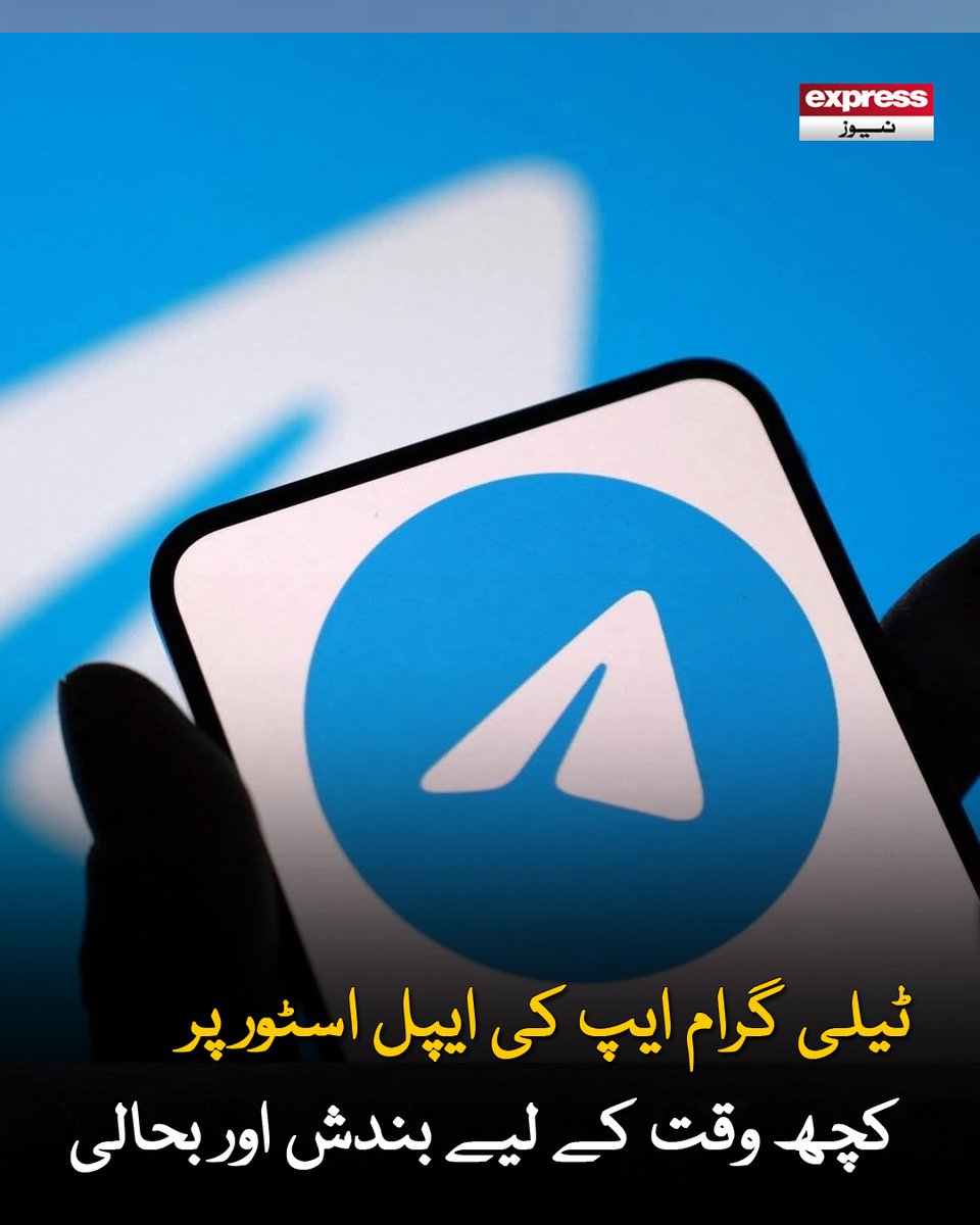Roznama_Express's tweet photo. 2018 میں بھی ایپل نے نامناسب مواد کے باعث ٹیلی گرام کو عارضی طور پر ایپ اسٹور سے ہٹا دیا تھا
مزید پڑھیں : https://t.co/F50ja2nhyl
#ExpressNews #Telegram #AppleAppStore #TechNews https://t.co/keK2UFsZCU