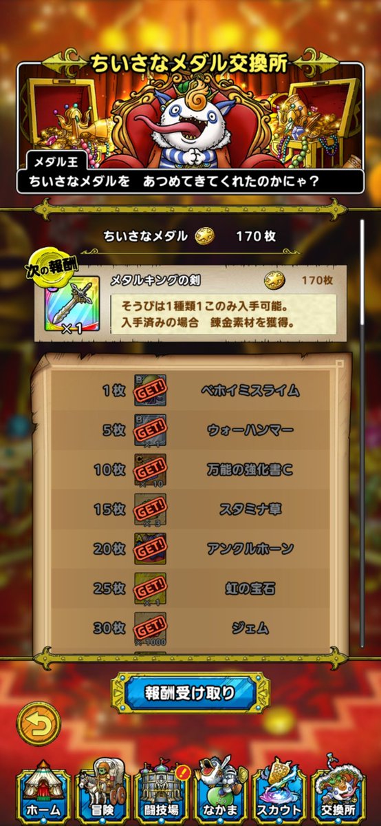 lol_HaYA_lol's tweet photo. 59日目
ついにメタキン剣GET
#ドラクエタクト https://t.co/mVboXJRRh4