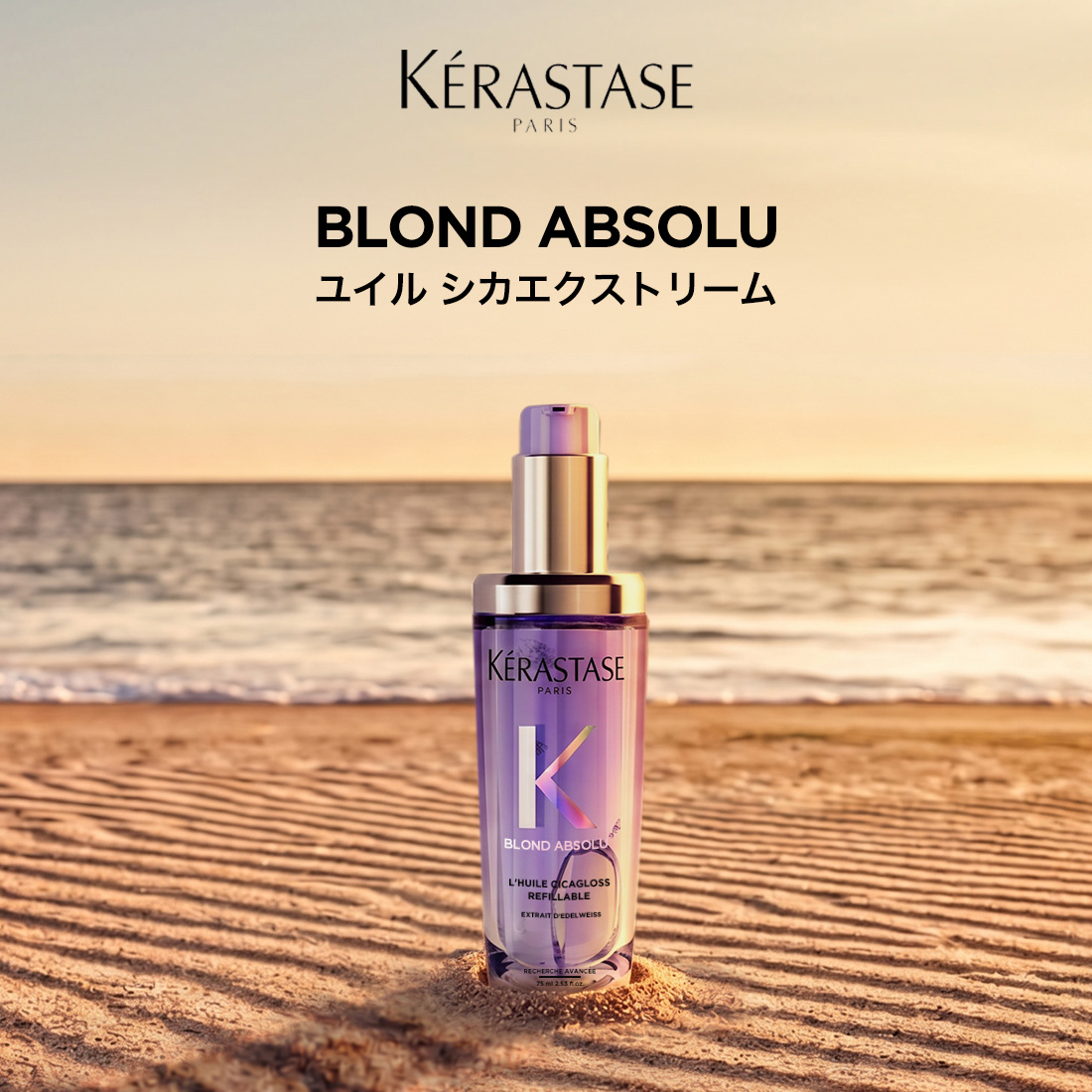 ケラスターゼ (@Kerastase_JP) / Posts / X