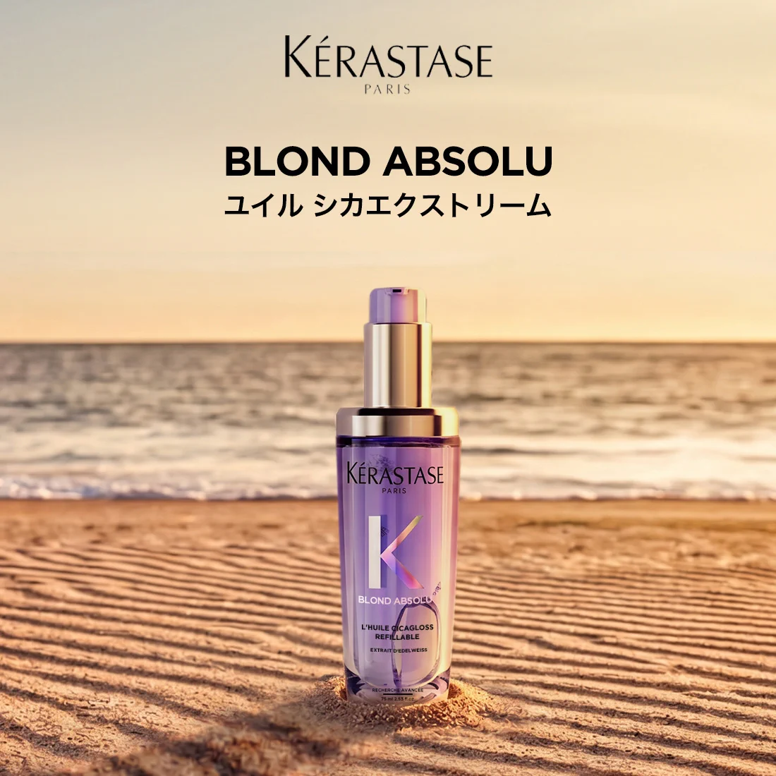 ケラスターゼ (@Kerastase_JP) / X