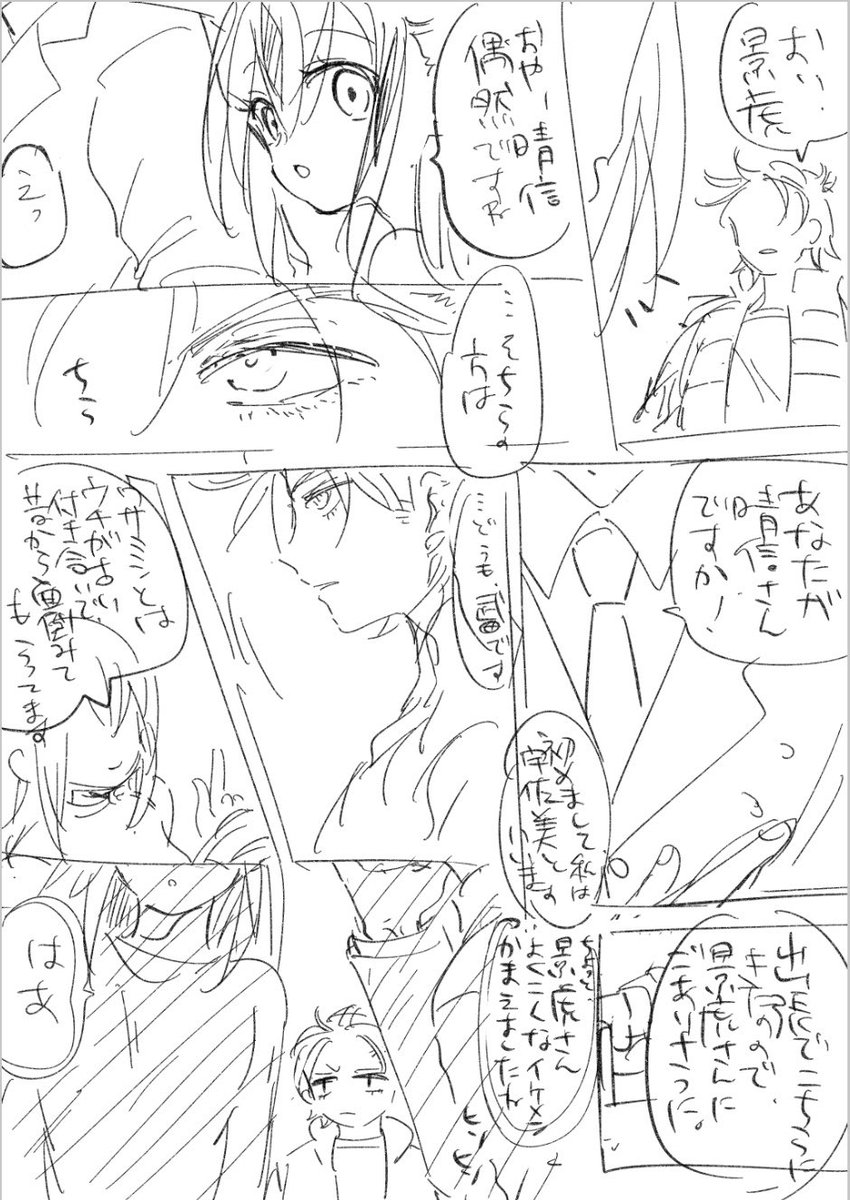 kanaya_aoko's tweet photo. 次の晴景本（現パロ）の一部ラフ https://t.co/PySZ52Jadu