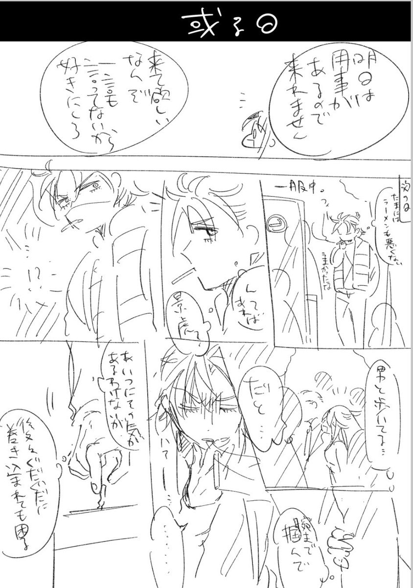 kanaya_aoko's tweet photo. 次の晴景本（現パロ）の一部ラフ https://t.co/PySZ52Jadu