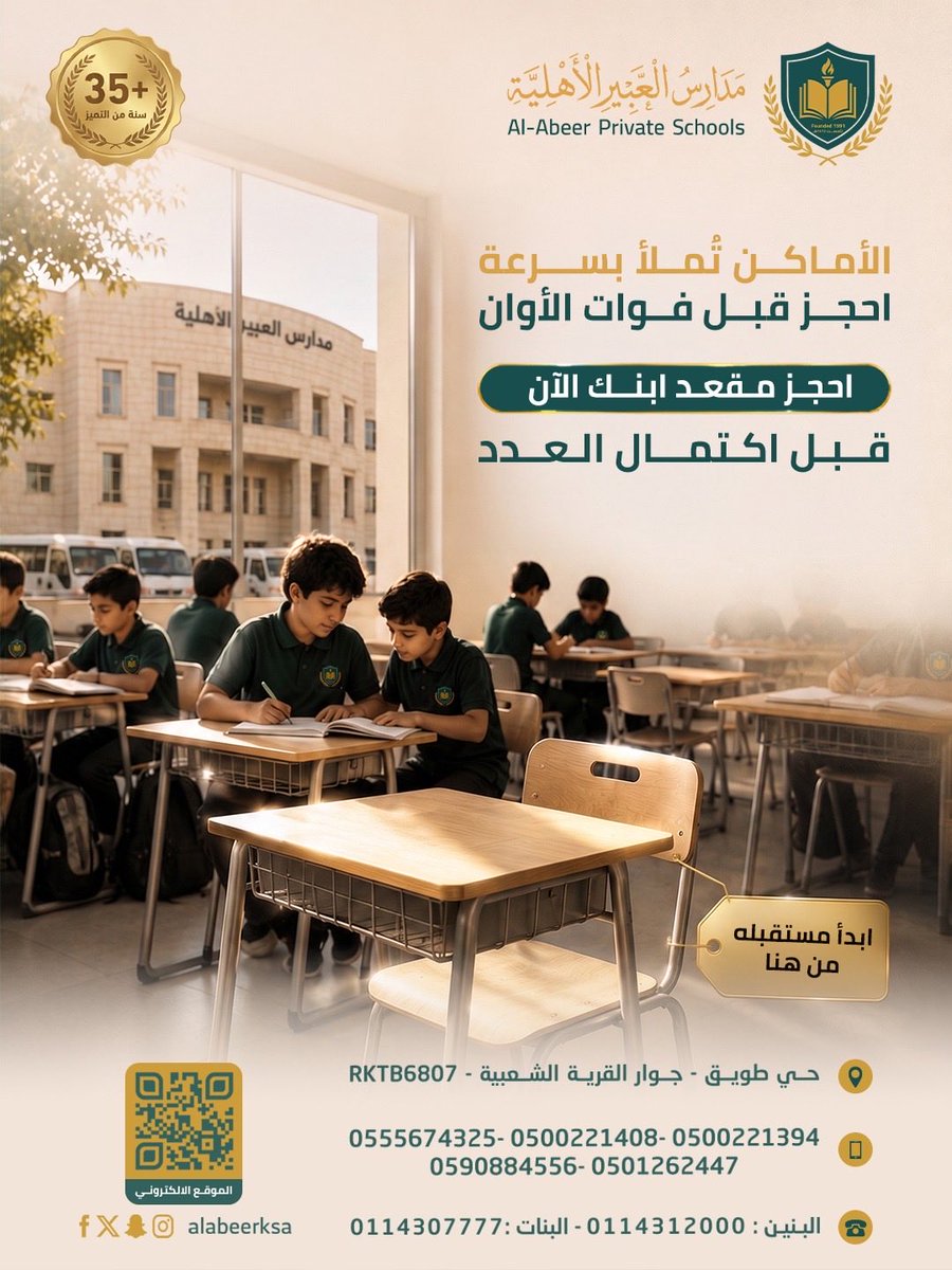 alabeer_sch's tweet photo. مقاعد مدارس العبير الأهلية تُحجز بسرعة🔔
⚠️ عدد محدود لكل فصل لضمان اهتمام فردي بكل طالب المسارات الثلاثة (الأهلي · الدبلوم الأمريكي · التربية الخاصة)
واتساب: +966502382796
البنين: https://t.co/kFHzUtlzfj
البنات: https://t.co/WPpSUaxjKT
#مدارس_العبير_الأهلية #تعليم_متميز https://t.co/kD3husGqdW