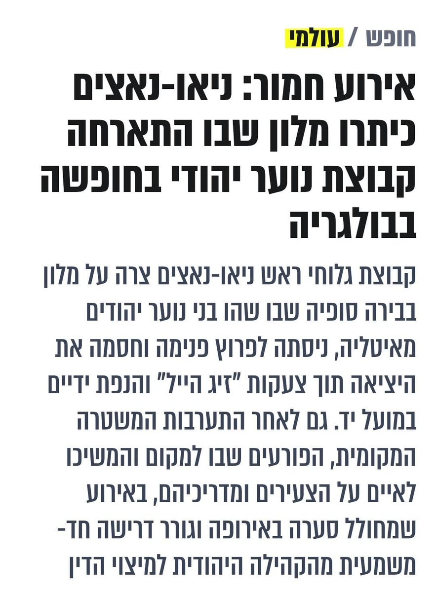 MeirLayosh's tweet photo. יובל חזרה הלילה מבולגריה ממחנה "סיירים אירופה" של בני עקיבא. 

אחרי שחזרה אפשר לספר שזה היה אירוע מלחיץ מבחינתה וגם מבחינתנו. יובל התקשרה בוידאו עם הרבה מאוד לחץ והרבה רעשים חשודים מסביב, סיטואציה שמזכירה דברים לא נעימים. 

הכל נגמר בסוף והמשטרה המקומית שמרה עליהם עד שהגיעו לשדה התעופה. אבל אין ספק, אירופה הולכת למקום לא טוב בכלל.