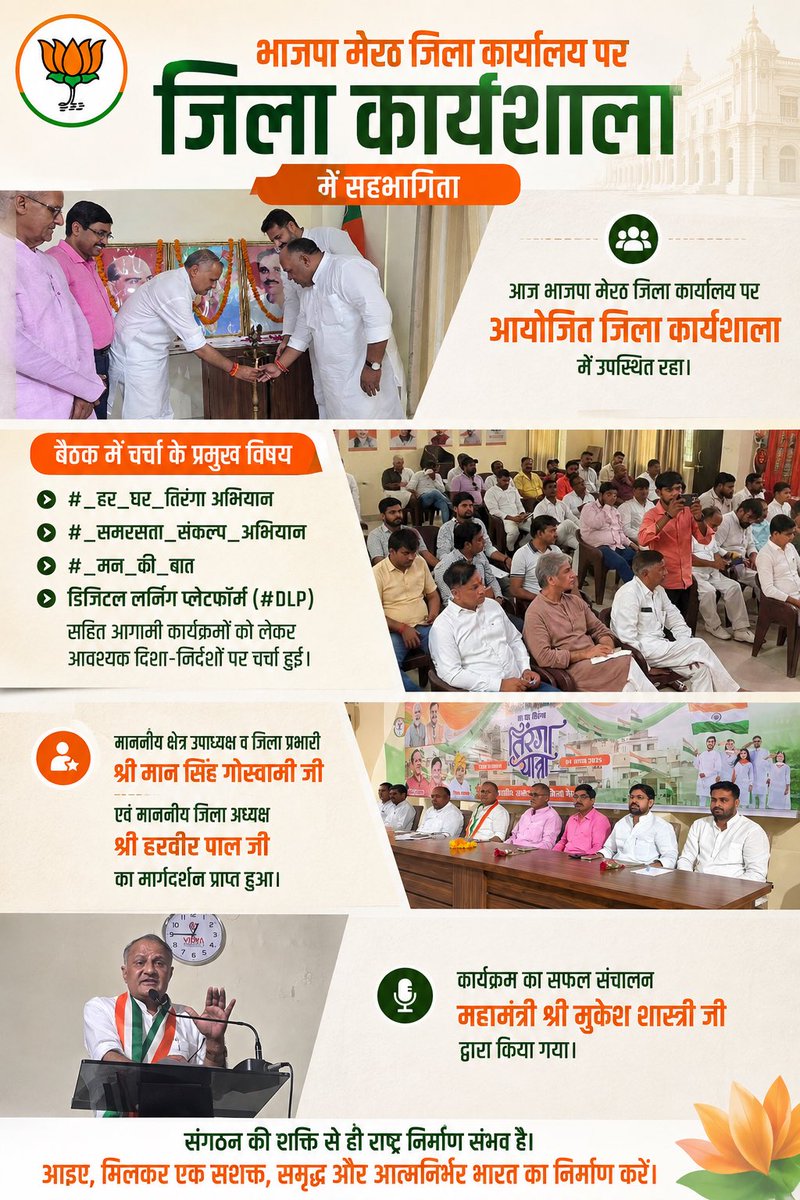 dr_jvc's tweet photo. संगठन की शक्ति ही राष्ट्र निर्माण की सबसे बड़ी ताकत है।

आज भाजपा मेरठ ज़िला कार्यालय पर आयोजित ज़िला कार्यशाला में सहभागिता का सौभाग्य प्राप्त हुआ https://t.co/KZNVxFFtej