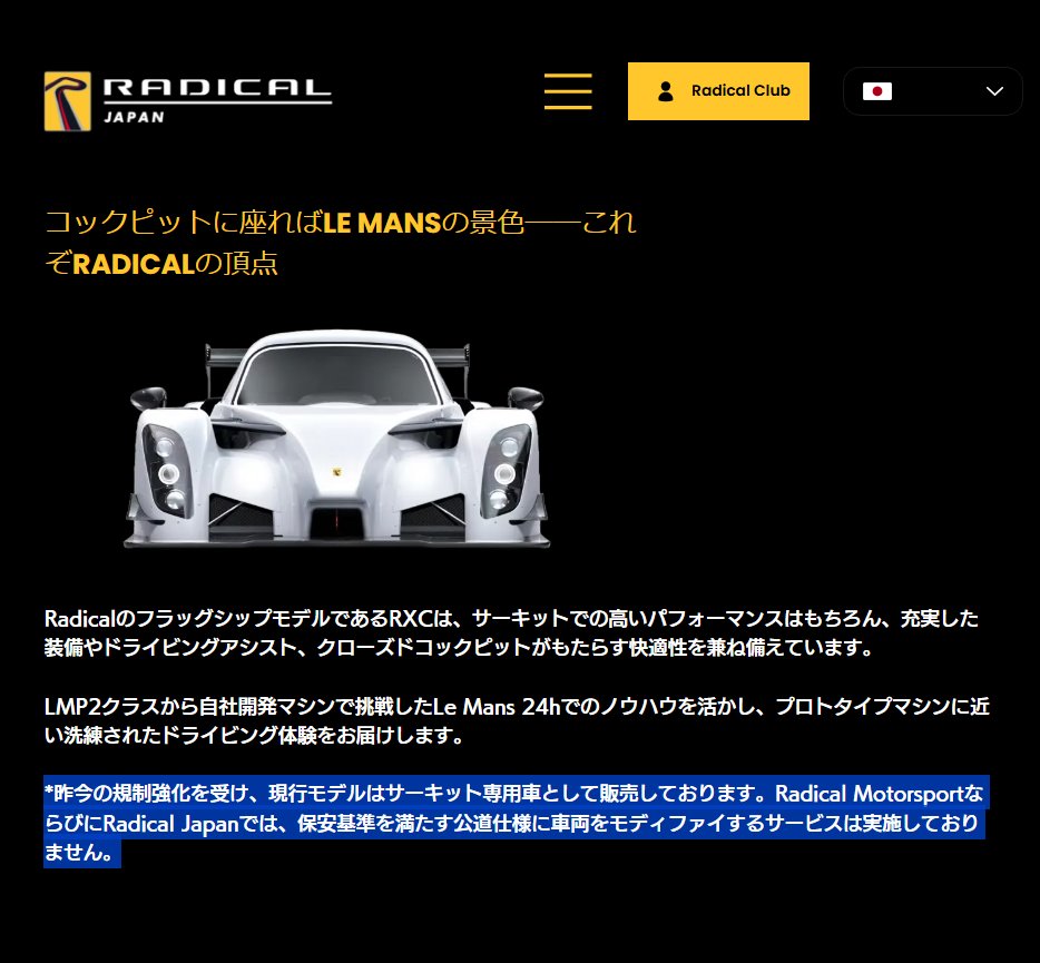 Classiche_GT's tweet photo. ラディカルRXCはもう公道仕様作ってないのか。

保安基準が強化されたおかげでもう二度とこんな車出てこないだろうから残念

https://t.co/QjogLT8cto https://t.co/dSS95dh2SK
