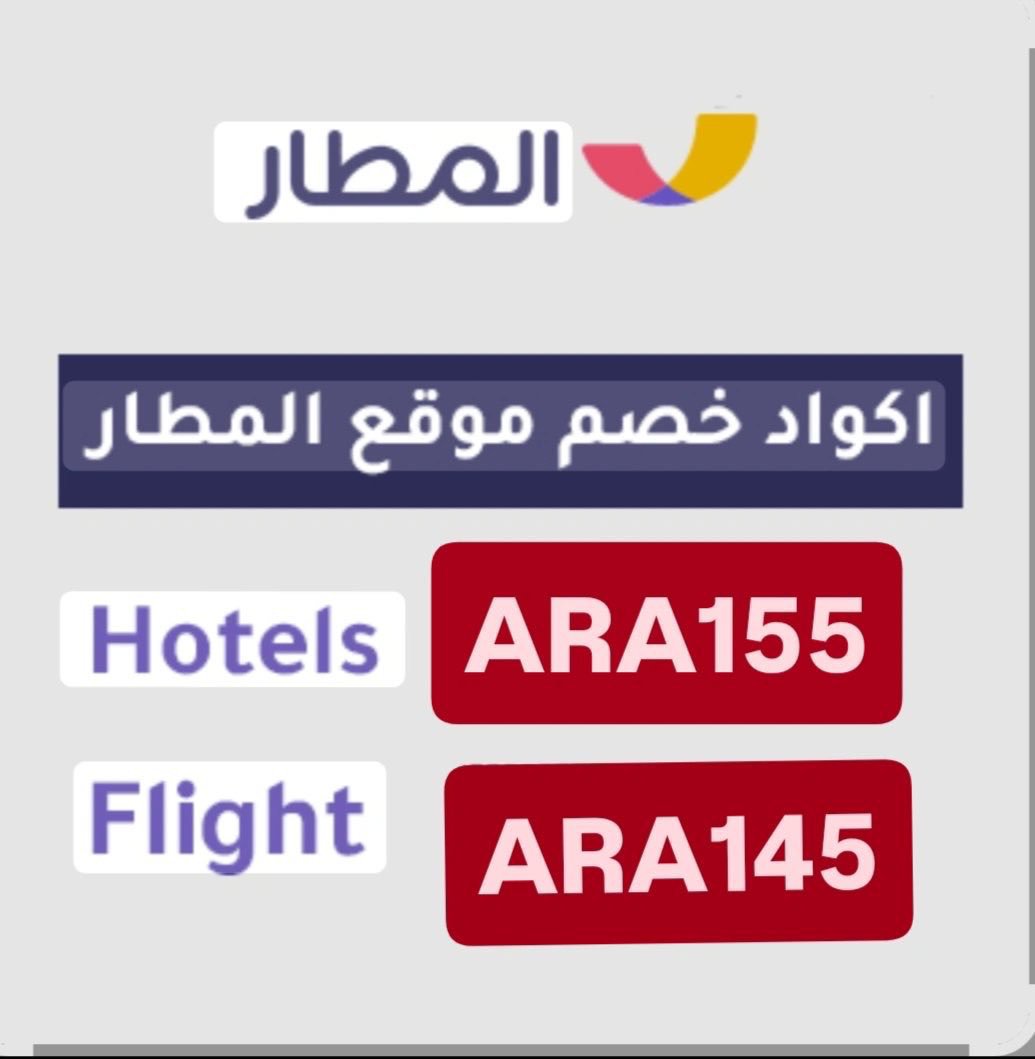 0ixx21's tweet photo. تبغى تـسـافـر بـأقـل سـعـر؟🛫🌸
كـود خـصـم تـطـبـيـق الـمـطـار قـوي وجـاهـز لـلـحـجـز!
🎫 الـكـود: 🍒🍒🥝🥝💯
ك&amp;#x624;د خ&amp;#x635;م الم&amp;#x637;ا جربه الحين على الفنادق والطيران واستمتع باقوي كود💟🫶 https://t.co/8ZocPlql3v