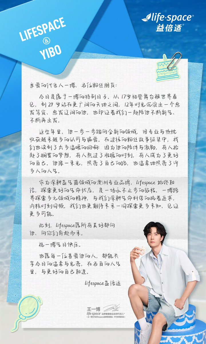 YiboW_MTJJ_KR's tweet photo. 2026.8.5

lifespace益倍适 Weibo Update 

띵! 샤오이의 생일 편지가 도착했습니다📩
29살의 당신은 여전히 열정 속에서 반짝반짝 빛나고 있습니다.
우리는 당신이 모든 순간 최선을 다하고 있다는 것을 알고 있고,
또한 당신의 평범한 일상 하나하나가 평안하기를 지켜주고 응원합니다.
생일 축하해요, 이보

https://t.co/qCUAsvuU8j

#왕이보 #王一博 #WangYibo
#lifespace #라이프스페이스
#WangYibo_29Birthday