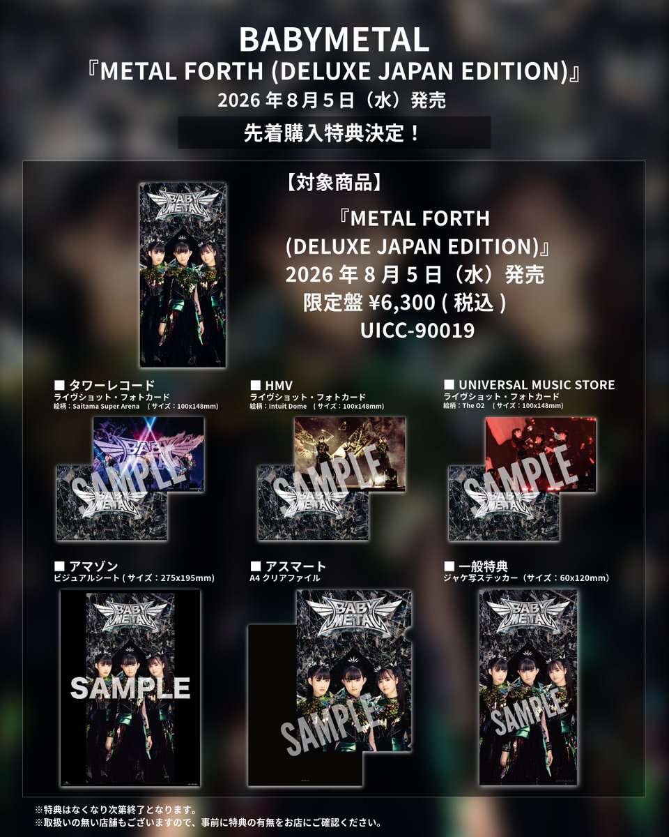 BABYMETAL_JAPAN's tweet photo. 日本独自企画・限定生産盤「METAL FORTH (DELUXE JAPAN EDITION)」本日発売DEATH!!💿
⚡️先着購入特典はこちら👇
https://t.co/9Ba4z4gp8g

#BABYMETAL https://t.co/wygKogGa4m