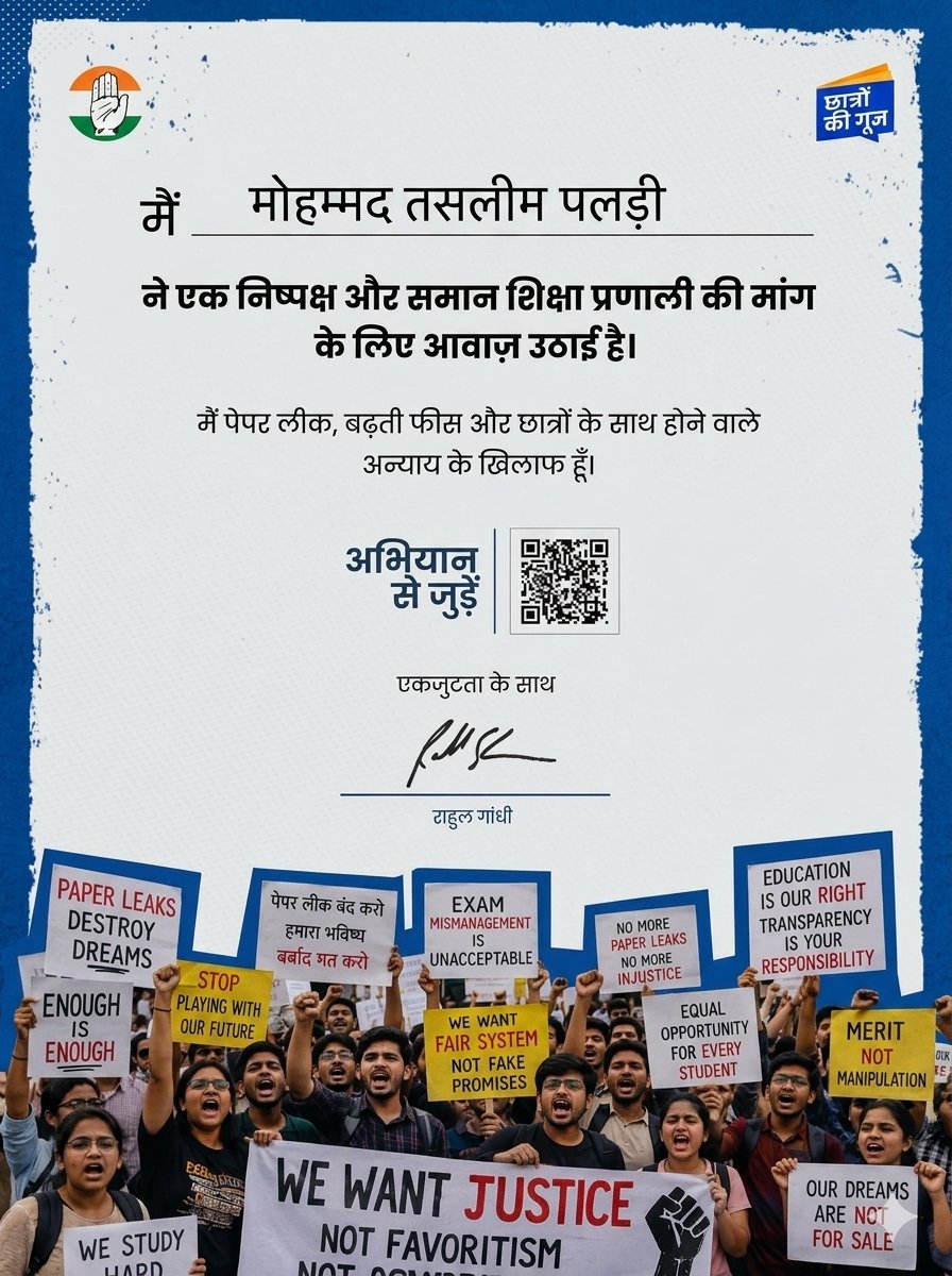 Tasleem1996's tweet photo. शिक्षा पर राजनीति नहीं, न्याय चाहिए।
पेपर लीक, बढ़ती फीस और छात्रों के भविष्य से खिलवाड़ के खिलाफ हमारी आवाज़ बुलंद है। आइए, एक निष्पक्ष और समान शिक्षा व्यवस्था के लिए साथ जुड़ें।

#ChhatronKiGoonj

@RahulGandhi
@IYC https://t.co/k914JEdbHr