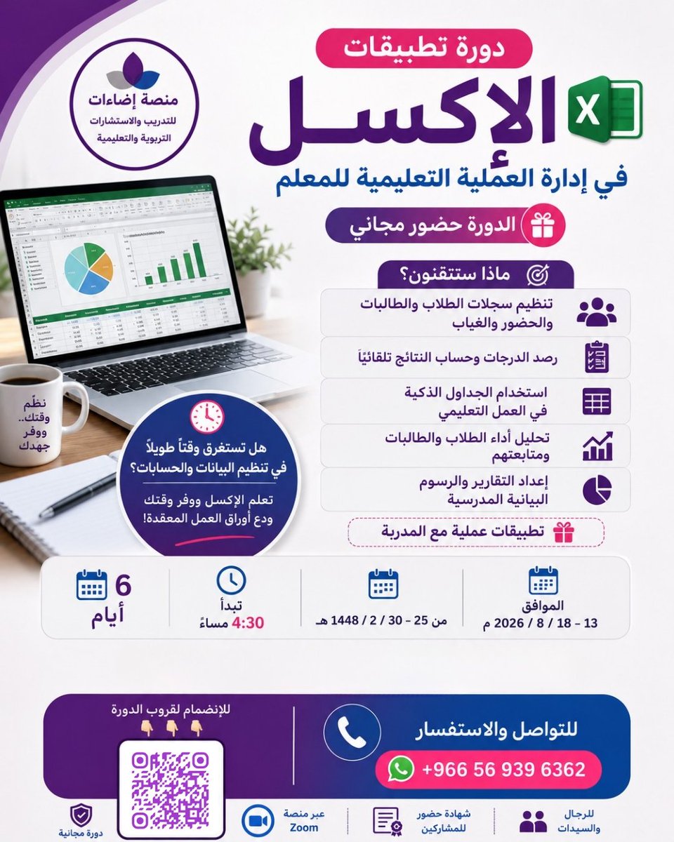 edaaat22's tweet photo. إذا كنت معلم أو معلمة، وتبي ترتب درجاتك، حضور طلابك، وتقاريرك بطريقة أسهل وأسرع، فالدورة هذه بتختصر عليك ساعات من الجهد وتخلي شغلك أكثر احترافية.

-  الدورة مجانية
- عن بُعد عبر Zoom
- تطبيقات عملية على الإكسل تناسب واقع العمل المدرسي.

ابدأ عامك الدراسي وأنت جاهز بأدوات توفر وقتك وتبرز احترافيتك. 

المقاعد محدودة، سجّل الآن.