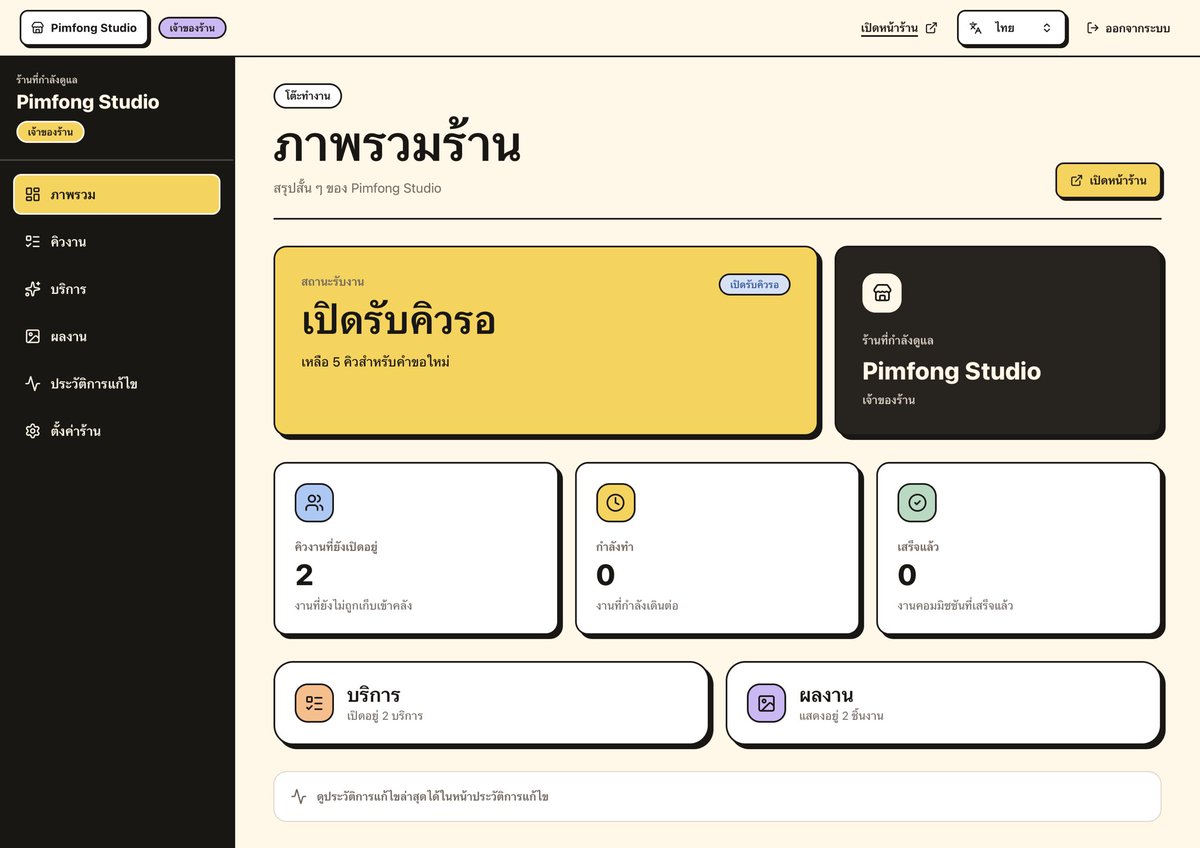 pimfong's tweet photo. เราทำเว็บจัดการหน้าร้านและคิวคอมมิชชันชื่อ MewCue ขึ้นมาค่ะ แต่ยังไม่รู้เลยว่าควรขายเท่าไหร่ 😭
เลยอยากเปิดให้ใช้ฟรีก่อน 5–10 คน ใครเป็นครีเอเตอร์และสนใจลองใช้ ทัก DM มาได้เลยนะคะ
ตั้งใจหาเงินจากโปรเจกต์นี้ไปทำเกมของตัวเองค่ะ 🎮

#CommissionTH #commission #commissionopen #ปกนิยาย https://t.co/sfHvxgu9CD